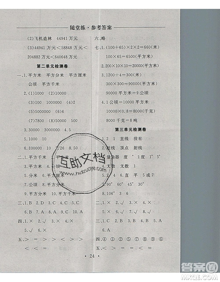 2019年秋新版黃岡隨堂練四年級數(shù)學上冊人教版答案