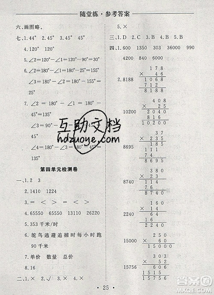 2019年秋新版黃岡隨堂練四年級數(shù)學上冊人教版答案