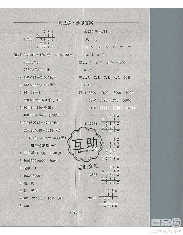 2019年秋新版黃岡隨堂練四年級數(shù)學上冊人教版答案