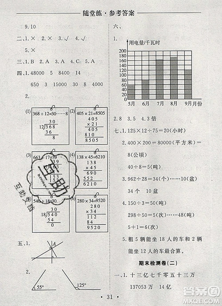 2019年秋新版黃岡隨堂練四年級數(shù)學上冊人教版答案