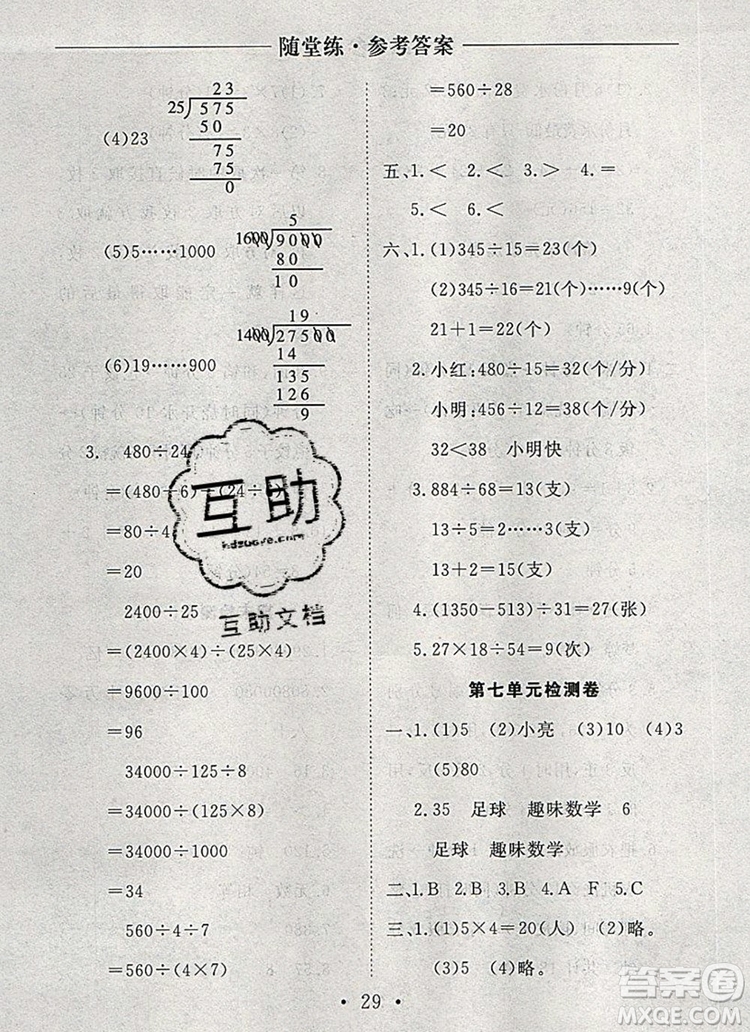 2019年秋新版黃岡隨堂練四年級數(shù)學上冊人教版答案