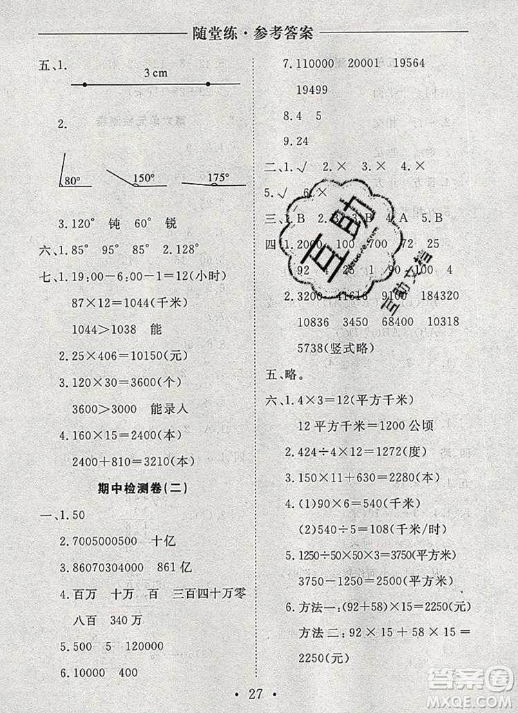 2019年秋新版黃岡隨堂練四年級數(shù)學上冊人教版答案