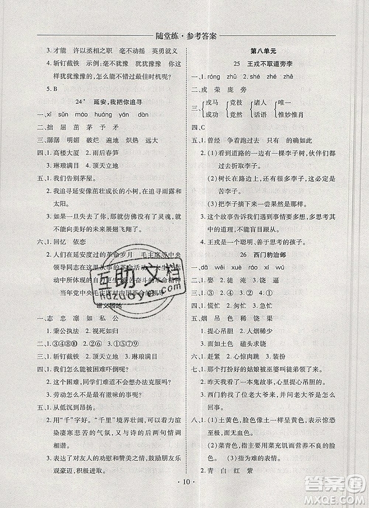 2019年秋新版黃岡隨堂練四年級語文上冊人教版答案