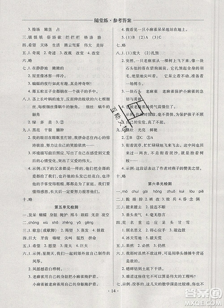 2019年秋新版黃岡隨堂練四年級語文上冊人教版答案