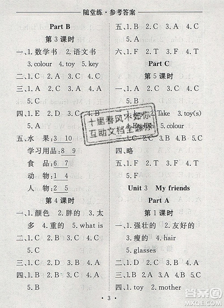 2019年秋新版黃岡隨堂練四年級英語上冊人教版答案