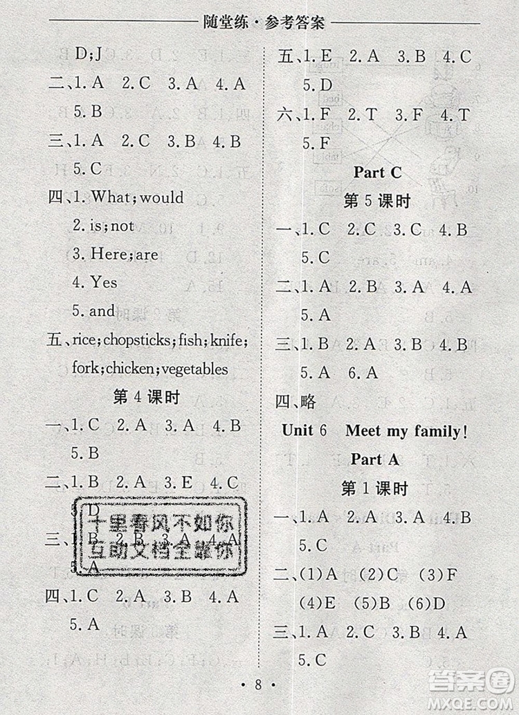 2019年秋新版黃岡隨堂練四年級英語上冊人教版答案