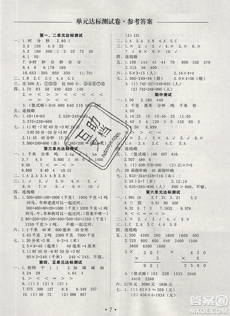 2019年秋新版黃岡隨堂練三年級(jí)數(shù)學(xué)上冊(cè)人教版答案