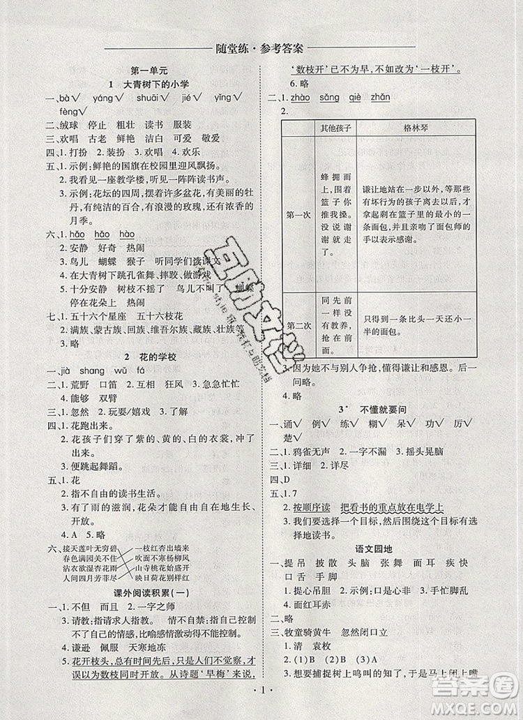 2019年秋新版黃岡隨堂練三年級語文上冊人教版答案