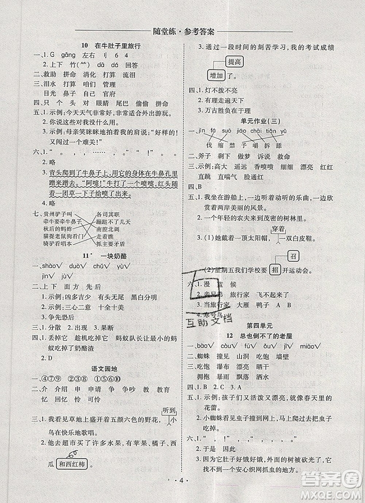 2019年秋新版黃岡隨堂練三年級語文上冊人教版答案