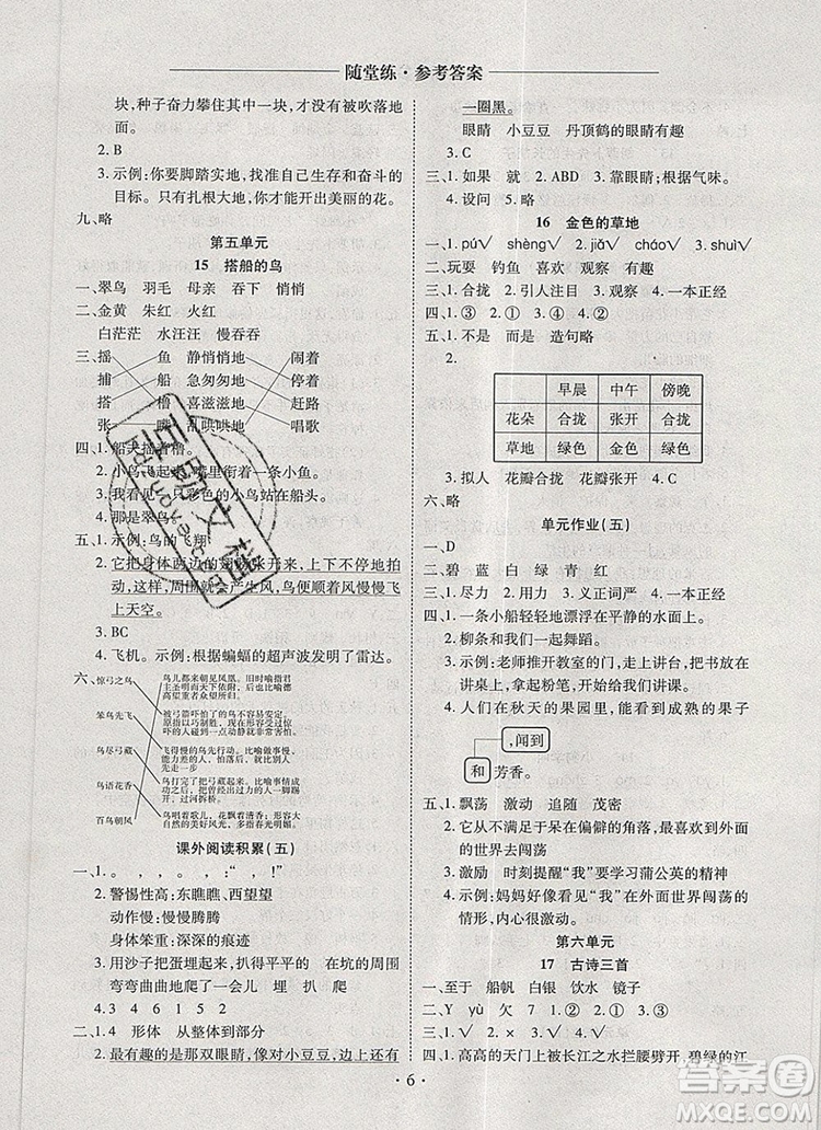 2019年秋新版黃岡隨堂練三年級語文上冊人教版答案