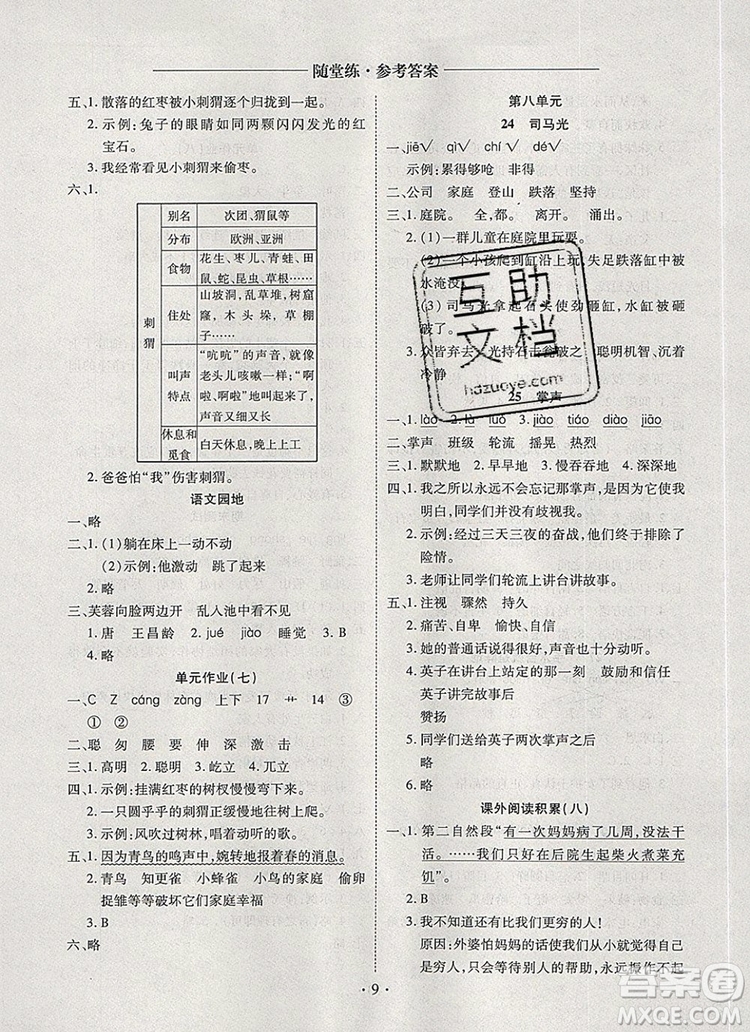 2019年秋新版黃岡隨堂練三年級語文上冊人教版答案