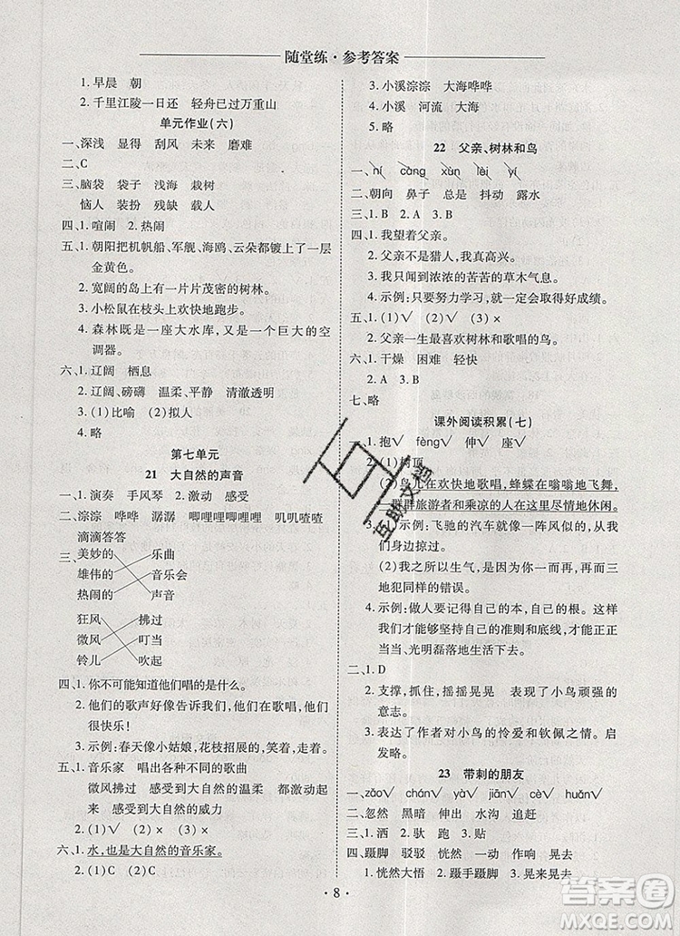 2019年秋新版黃岡隨堂練三年級語文上冊人教版答案