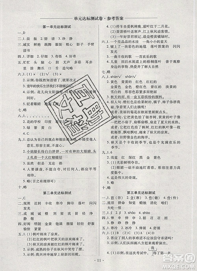 2019年秋新版黃岡隨堂練三年級語文上冊人教版答案