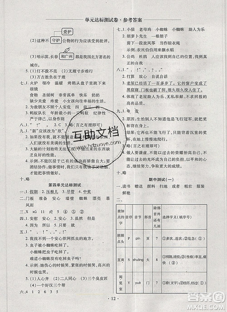 2019年秋新版黃岡隨堂練三年級語文上冊人教版答案