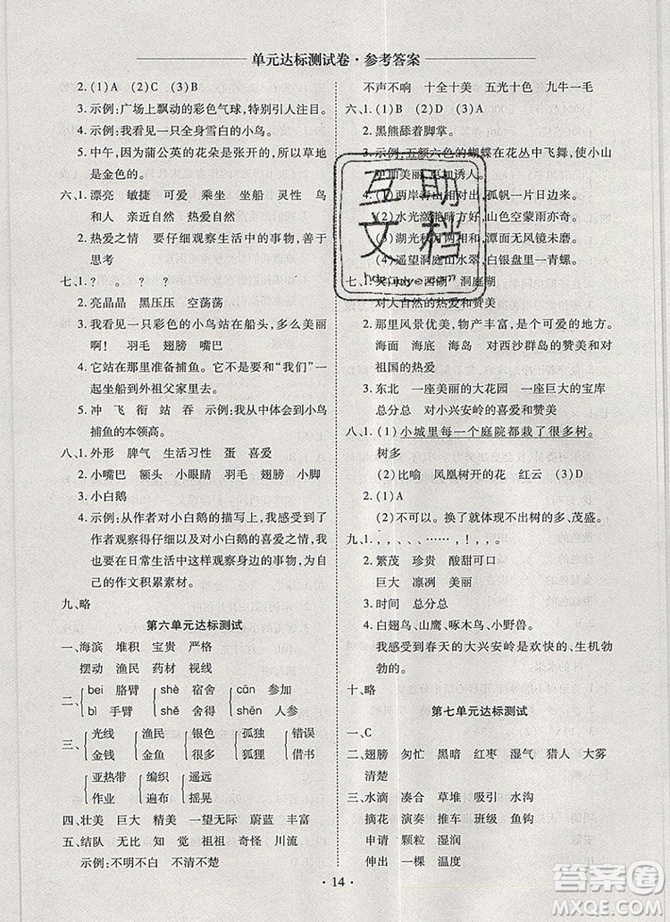 2019年秋新版黃岡隨堂練三年級語文上冊人教版答案