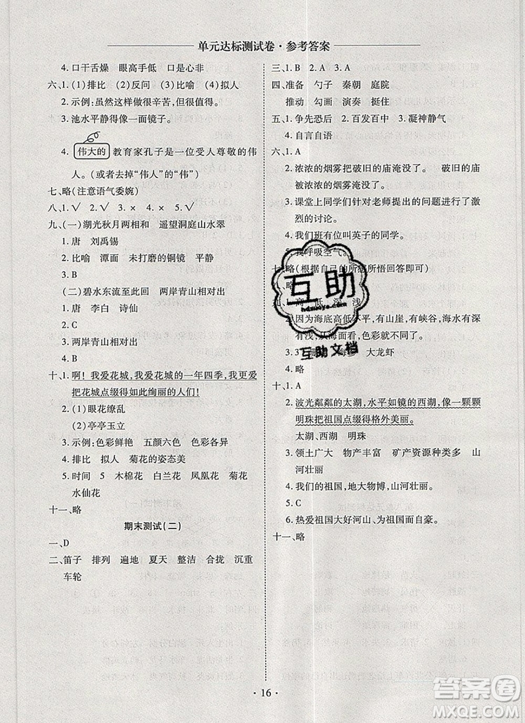 2019年秋新版黃岡隨堂練三年級語文上冊人教版答案