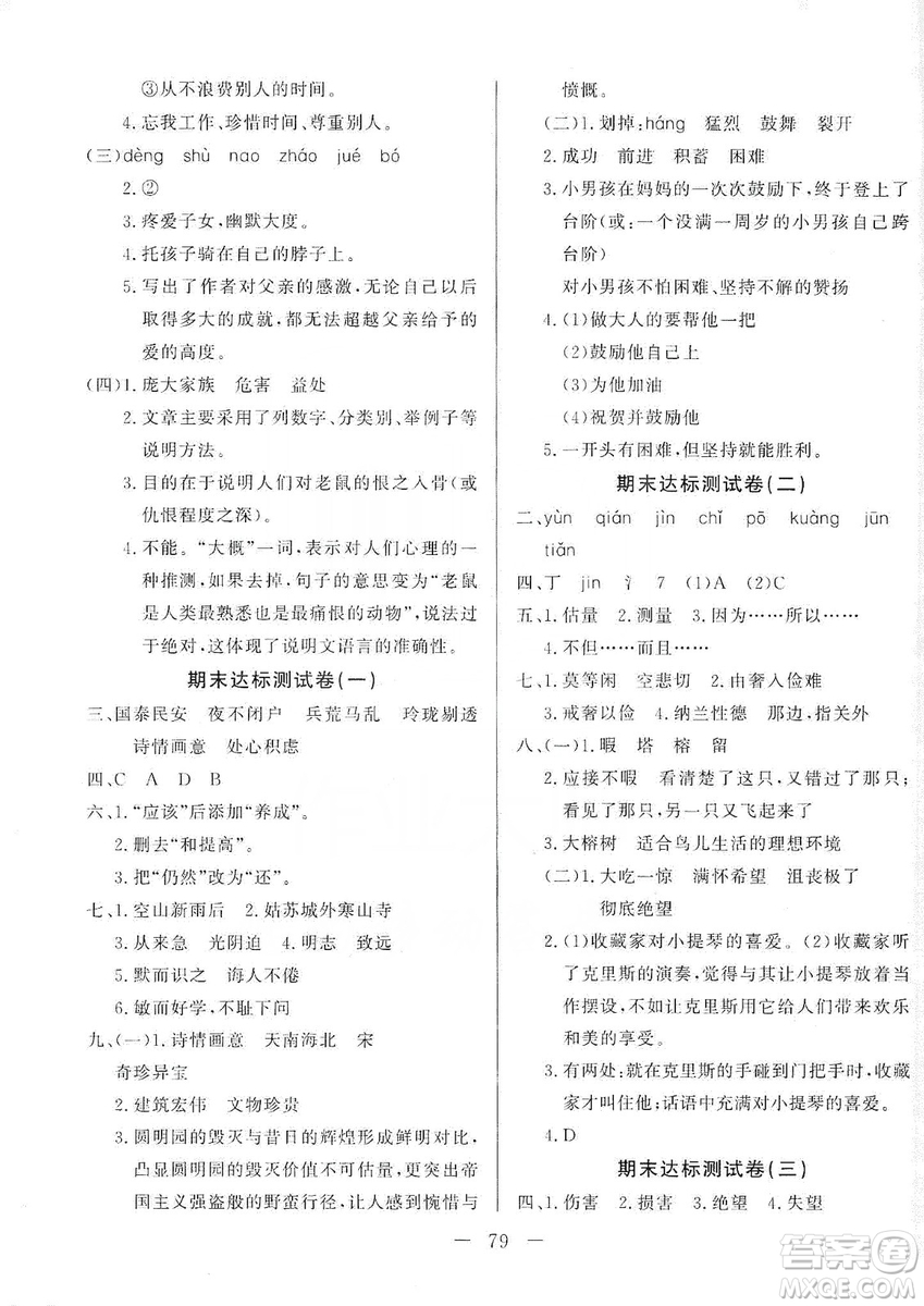 湖北教育出版社2019黃岡測(cè)試卷五年級(jí)語(yǔ)文上冊(cè)人教版答案