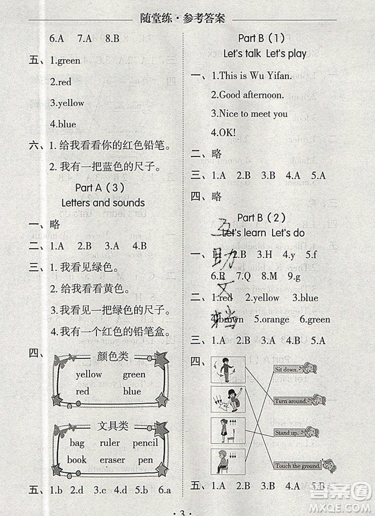 2019年秋新版黃岡隨堂練三年級(jí)英語(yǔ)上冊(cè)人教版答案