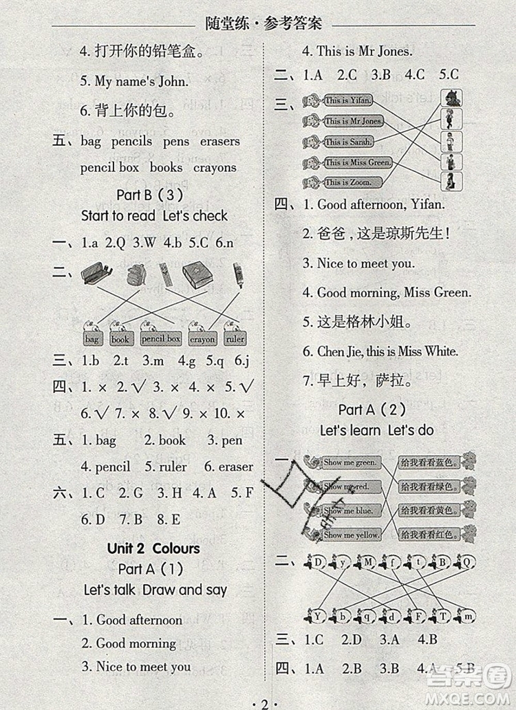 2019年秋新版黃岡隨堂練三年級(jí)英語(yǔ)上冊(cè)人教版答案