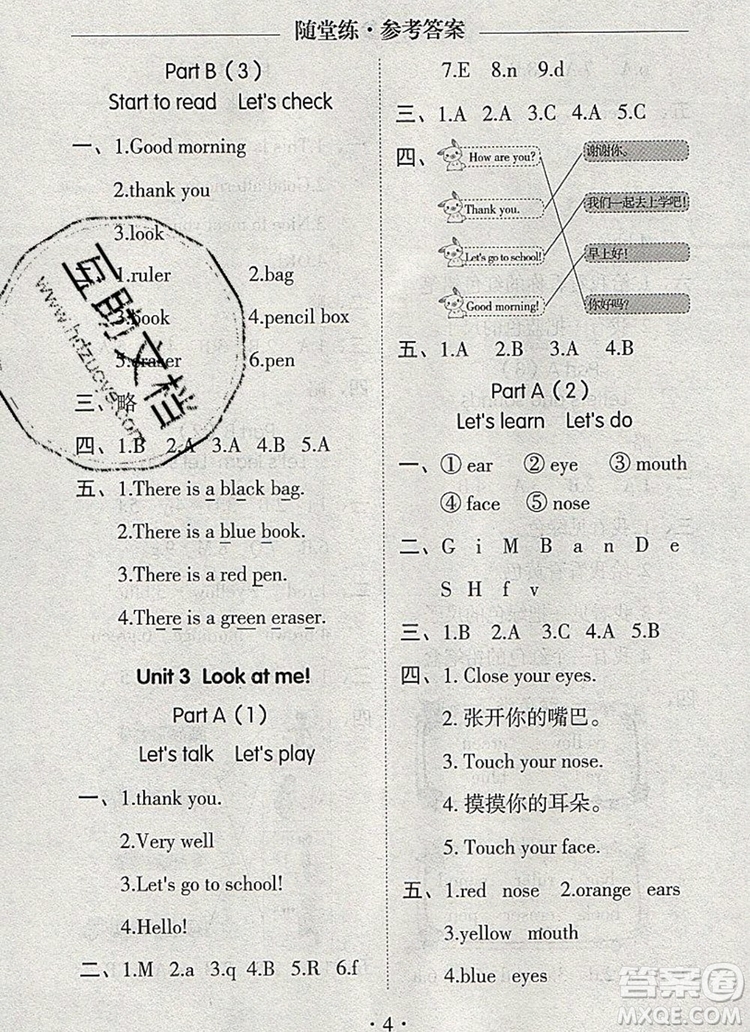 2019年秋新版黃岡隨堂練三年級(jí)英語(yǔ)上冊(cè)人教版答案