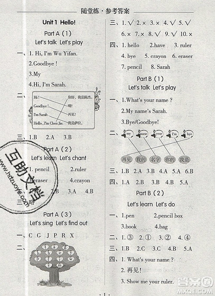 2019年秋新版黃岡隨堂練三年級(jí)英語(yǔ)上冊(cè)人教版答案