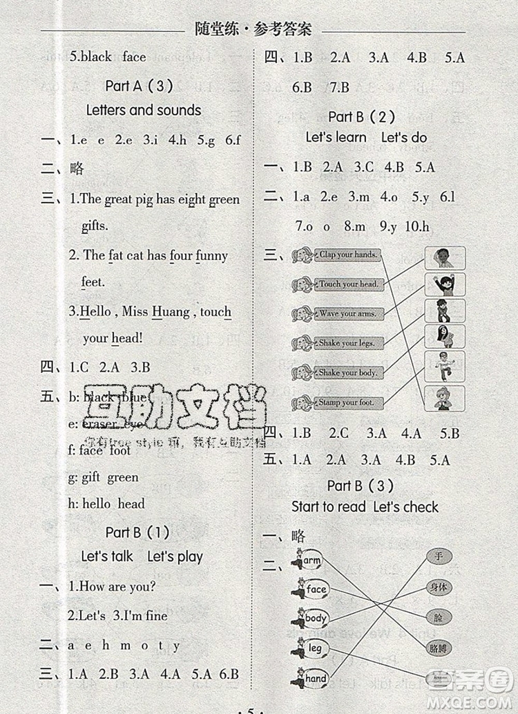 2019年秋新版黃岡隨堂練三年級(jí)英語(yǔ)上冊(cè)人教版答案