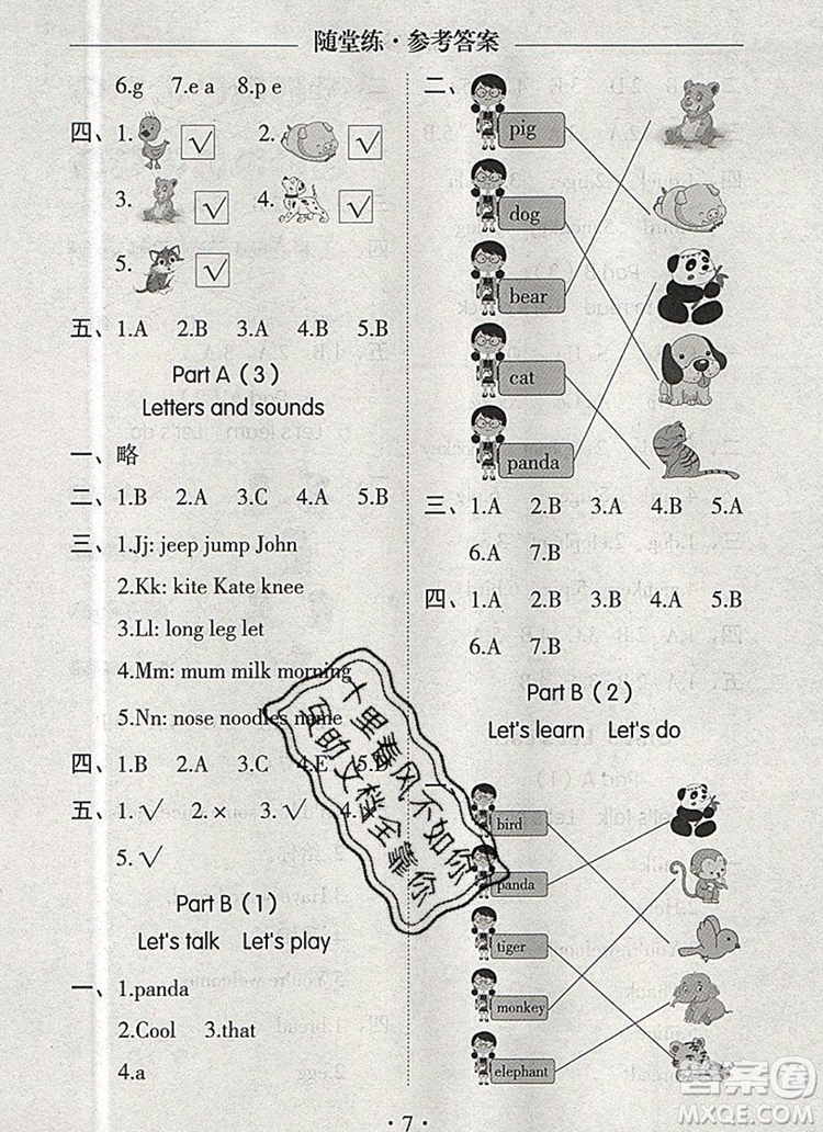 2019年秋新版黃岡隨堂練三年級(jí)英語(yǔ)上冊(cè)人教版答案