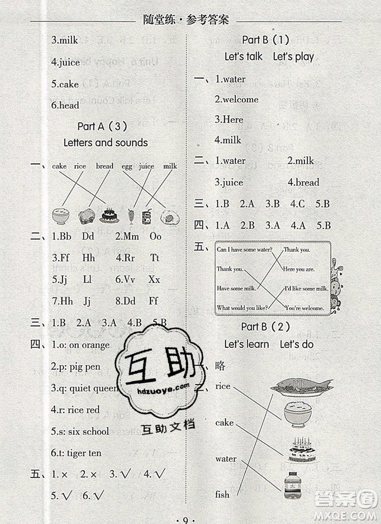 2019年秋新版黃岡隨堂練三年級(jí)英語(yǔ)上冊(cè)人教版答案