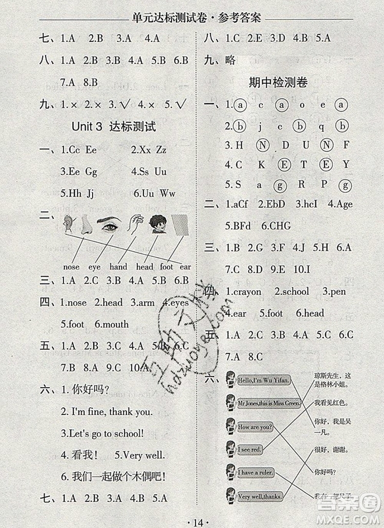 2019年秋新版黃岡隨堂練三年級(jí)英語(yǔ)上冊(cè)人教版答案