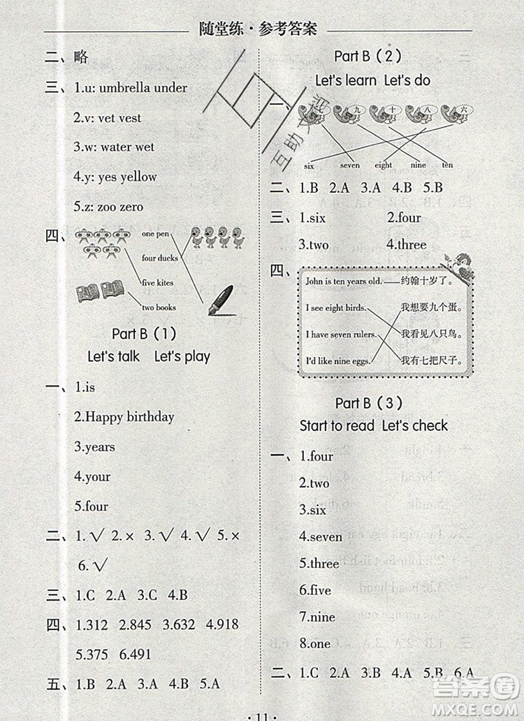 2019年秋新版黃岡隨堂練三年級(jí)英語(yǔ)上冊(cè)人教版答案