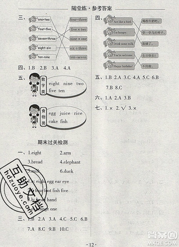 2019年秋新版黃岡隨堂練三年級(jí)英語(yǔ)上冊(cè)人教版答案