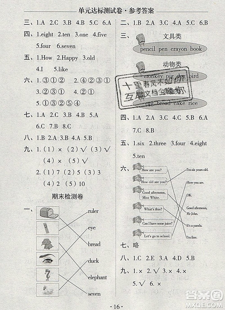 2019年秋新版黃岡隨堂練三年級(jí)英語(yǔ)上冊(cè)人教版答案