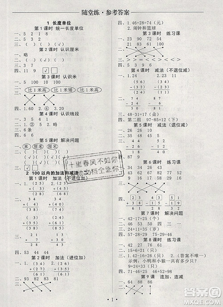 2019年秋新版黃岡隨堂練二年級數(shù)學上冊人教版答案