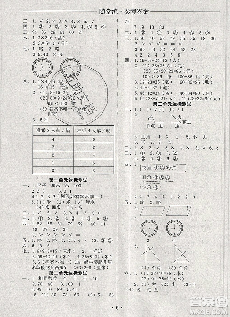 2019年秋新版黃岡隨堂練二年級數(shù)學上冊人教版答案