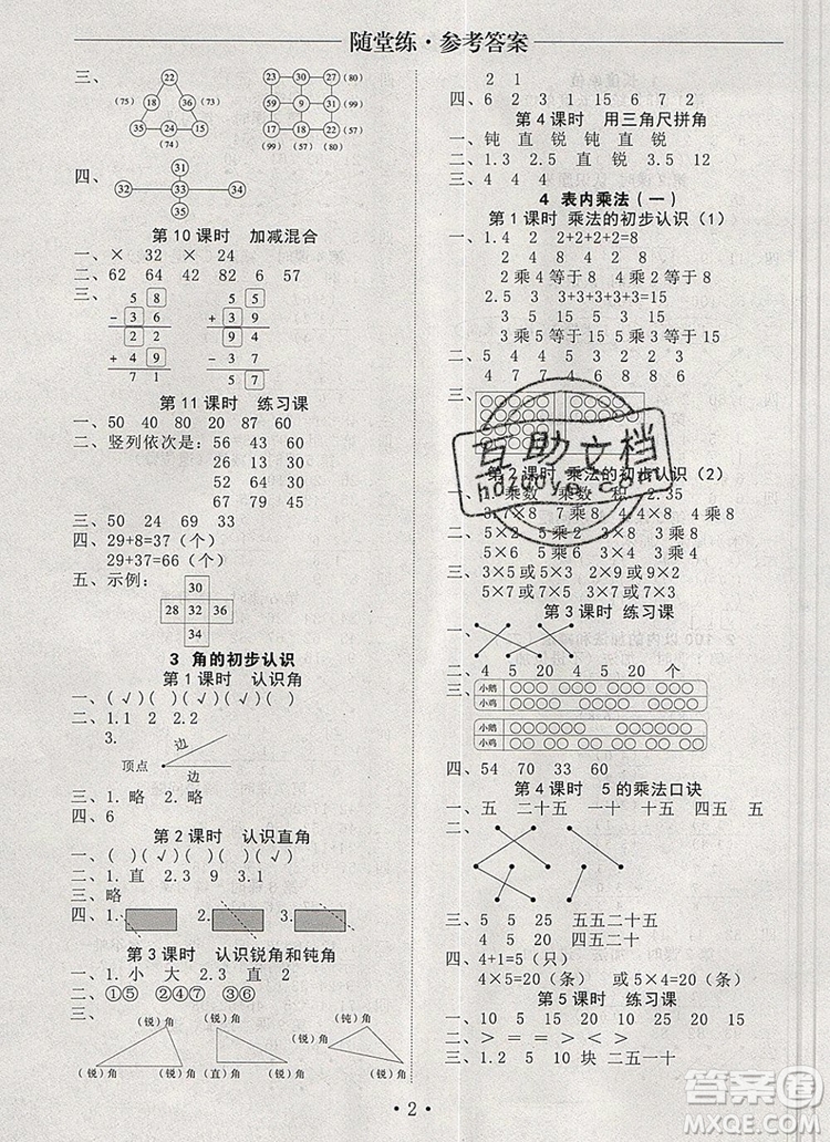 2019年秋新版黃岡隨堂練二年級數(shù)學上冊人教版答案