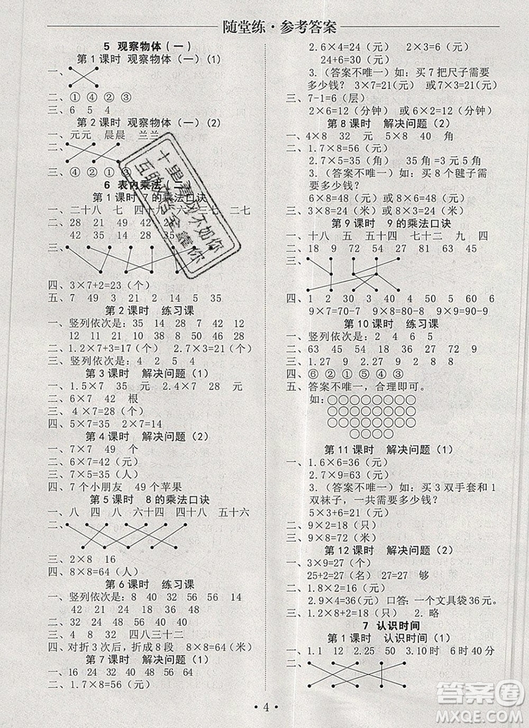 2019年秋新版黃岡隨堂練二年級數(shù)學上冊人教版答案