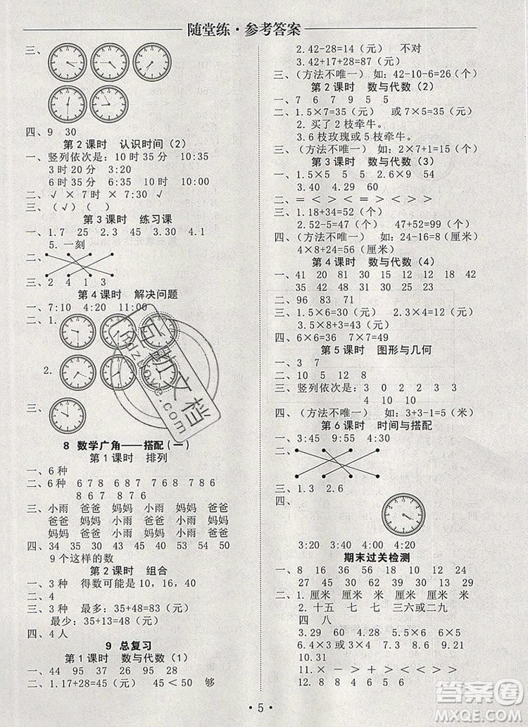 2019年秋新版黃岡隨堂練二年級數(shù)學上冊人教版答案