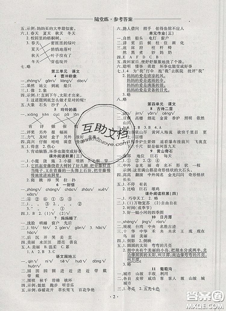 2019年秋新版黃岡隨堂練二年級語文上冊人教版答案