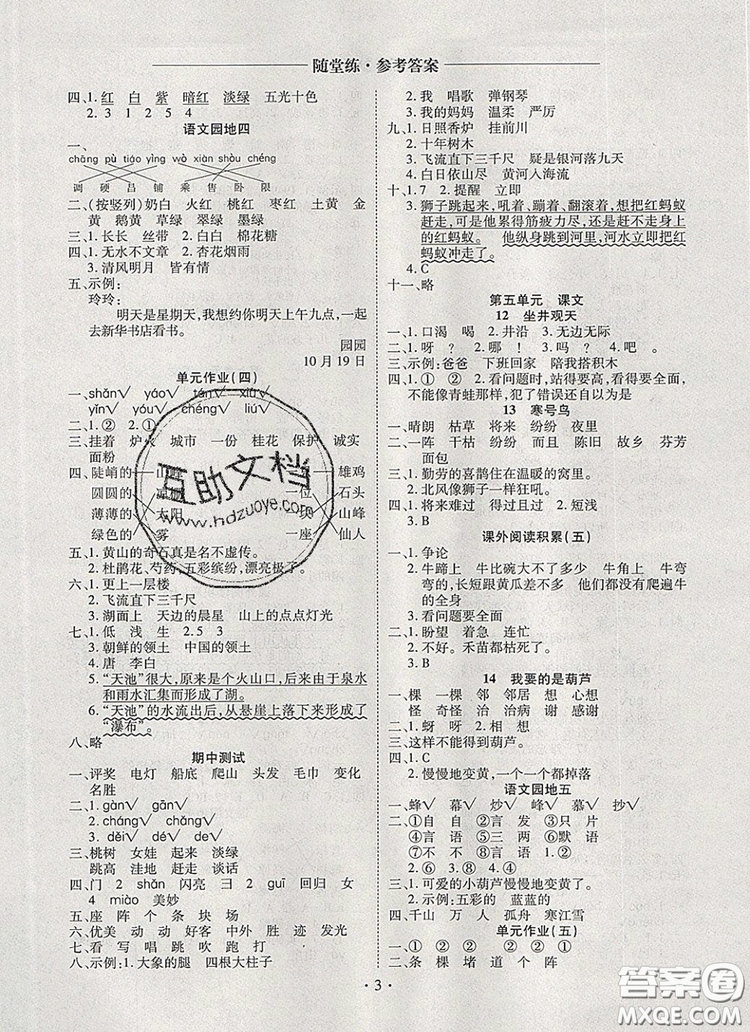 2019年秋新版黃岡隨堂練二年級語文上冊人教版答案