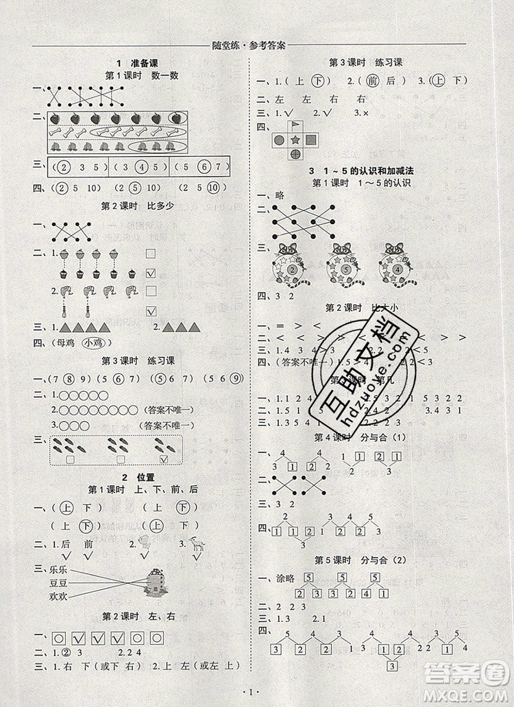 2019年秋新版黃岡隨堂練一年級數(shù)學(xué)上冊人教版答案