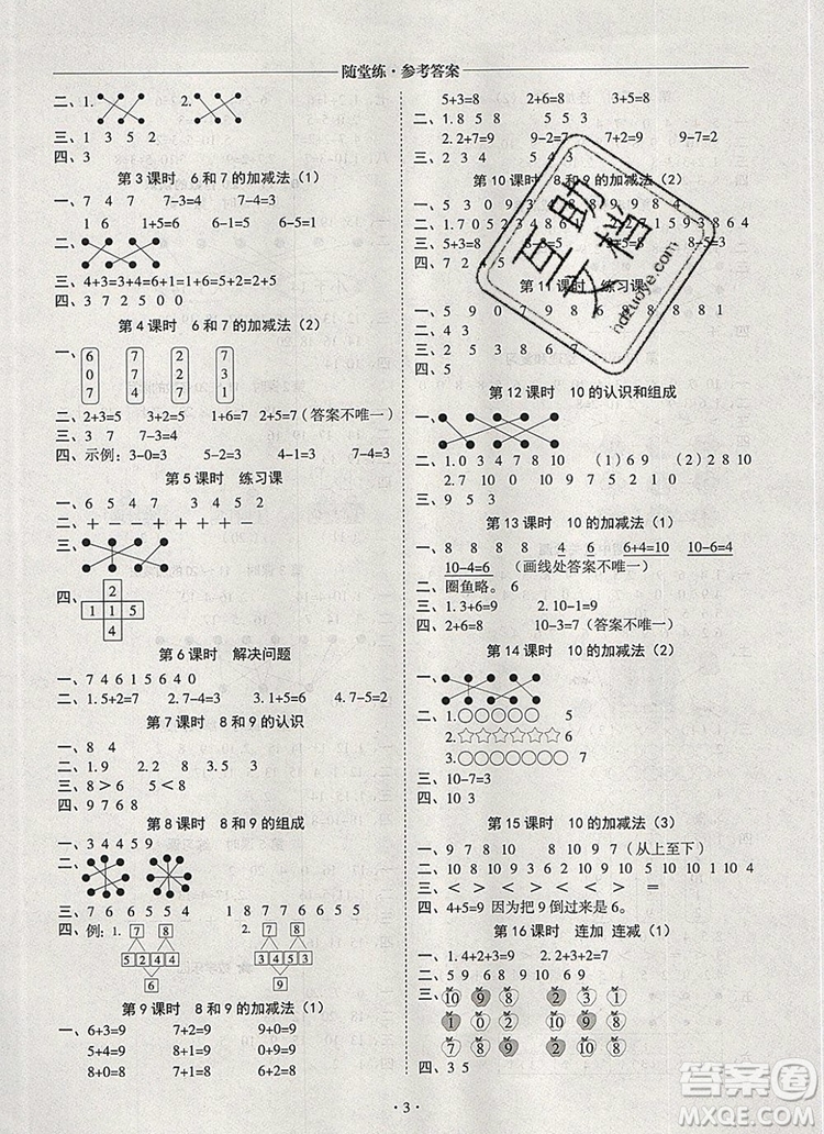 2019年秋新版黃岡隨堂練一年級數(shù)學(xué)上冊人教版答案