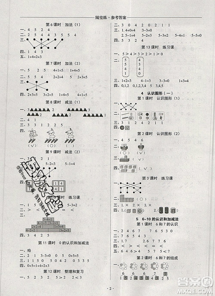 2019年秋新版黃岡隨堂練一年級數(shù)學(xué)上冊人教版答案