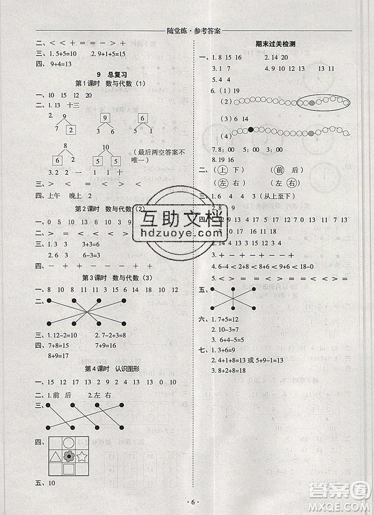 2019年秋新版黃岡隨堂練一年級數(shù)學(xué)上冊人教版答案