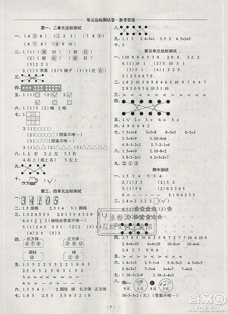 2019年秋新版黃岡隨堂練一年級數(shù)學(xué)上冊人教版答案