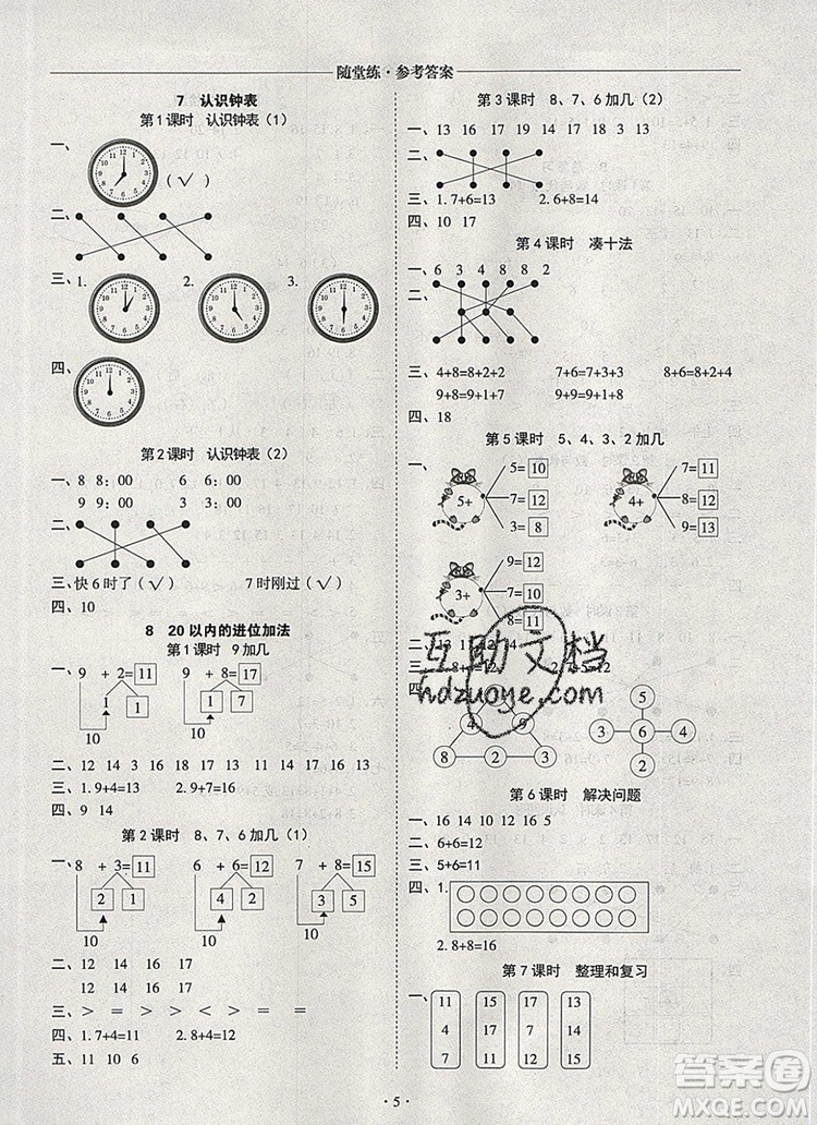 2019年秋新版黃岡隨堂練一年級數(shù)學(xué)上冊人教版答案