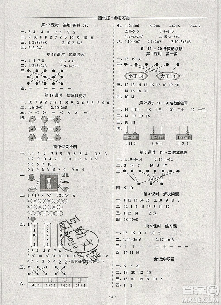 2019年秋新版黃岡隨堂練一年級數(shù)學(xué)上冊人教版答案