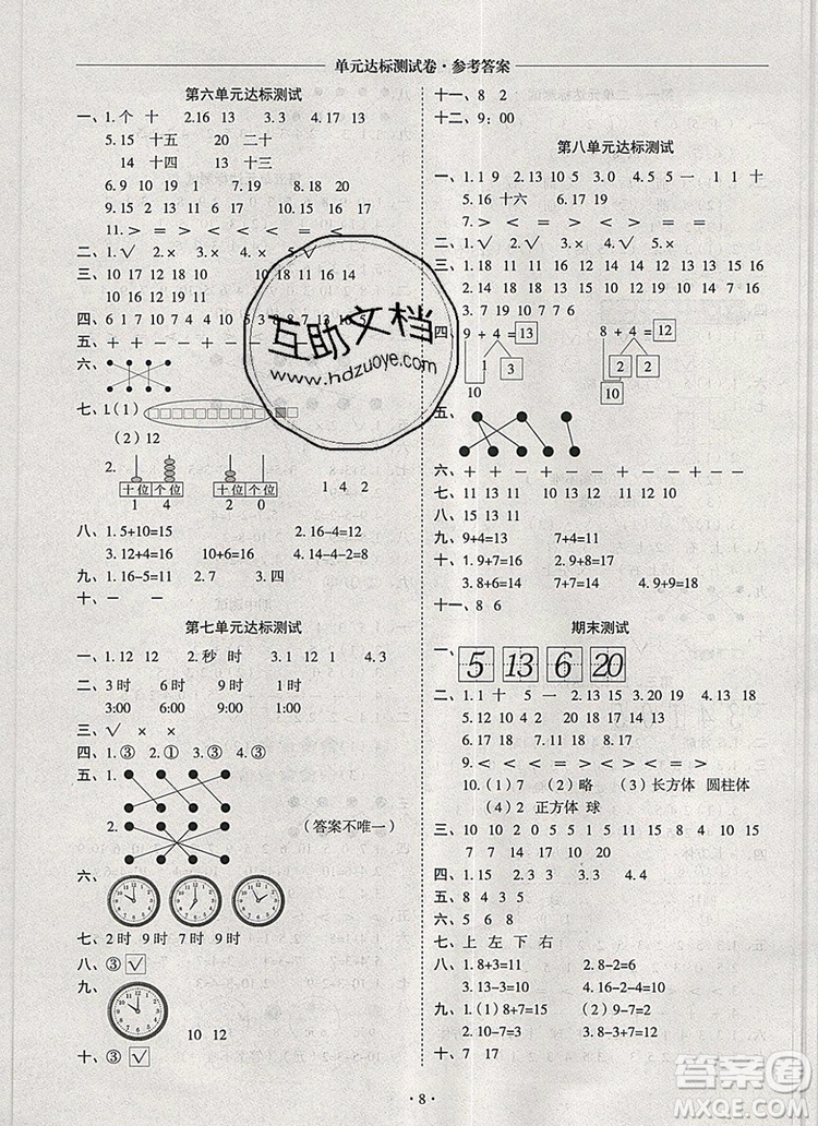 2019年秋新版黃岡隨堂練一年級數(shù)學(xué)上冊人教版答案