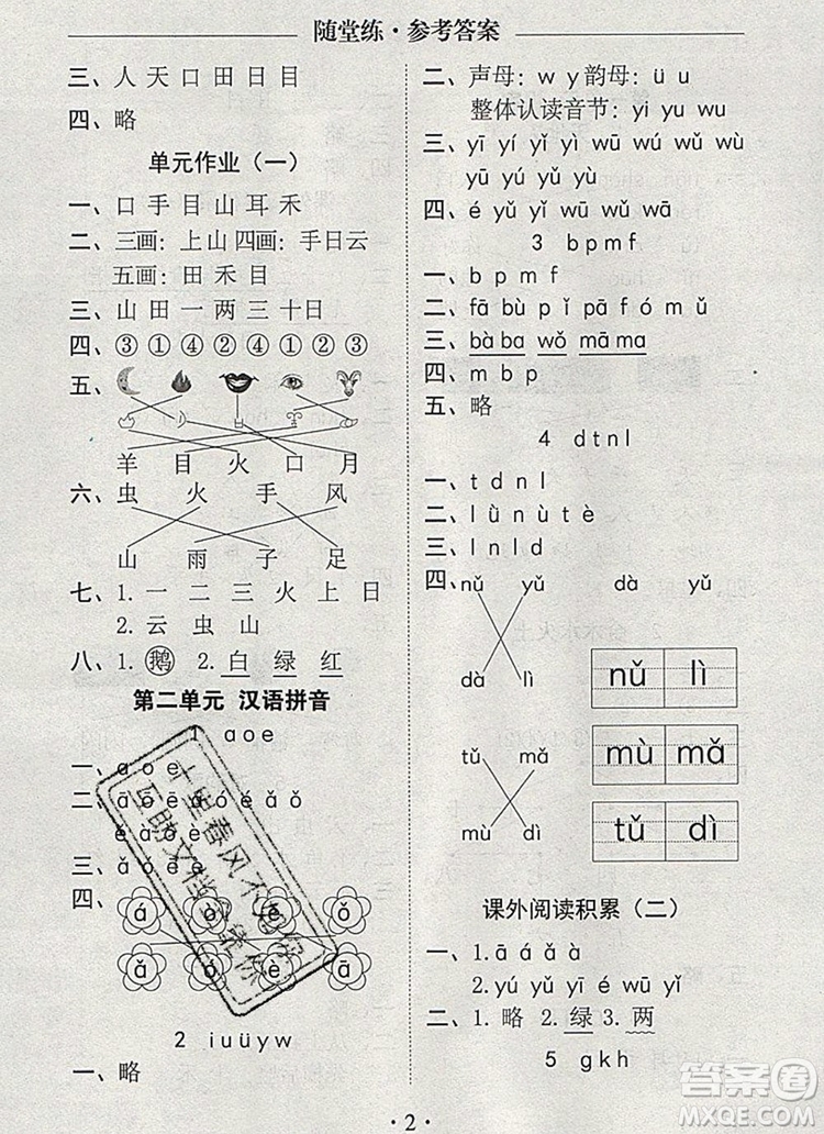 2019年秋新版黃岡隨堂練一年級(jí)語文上冊人教版答案