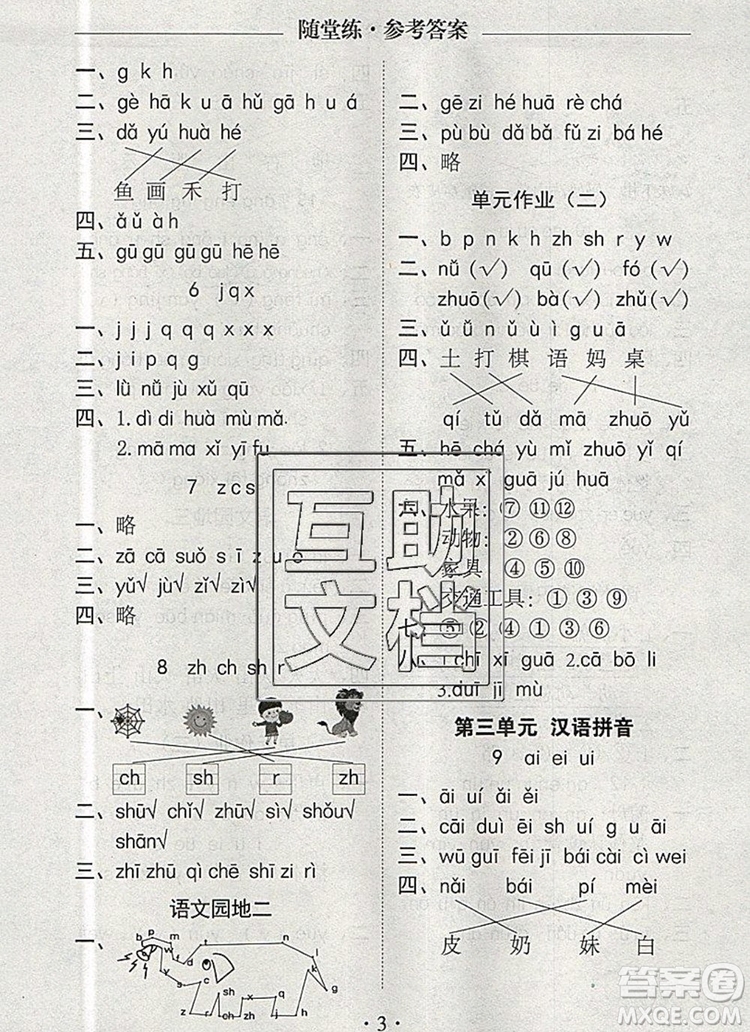 2019年秋新版黃岡隨堂練一年級(jí)語文上冊人教版答案