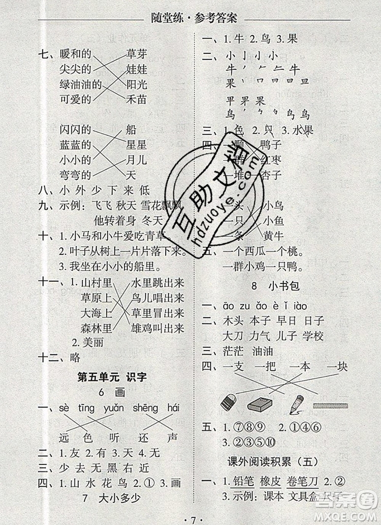 2019年秋新版黃岡隨堂練一年級(jí)語文上冊人教版答案